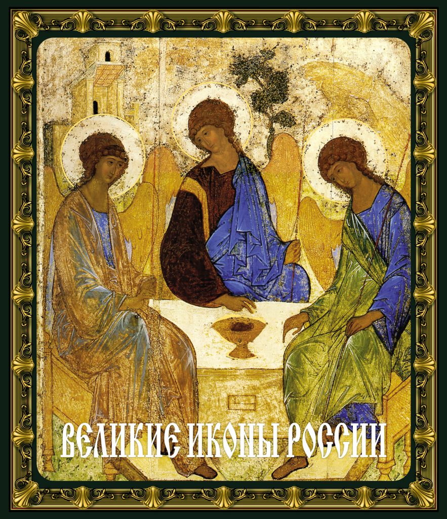 Фото 20 — Иконы искусства России