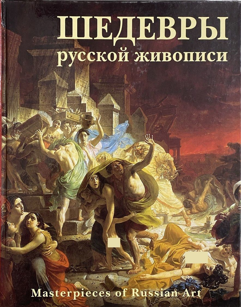 Фото 2 — Шедевры русской живописи