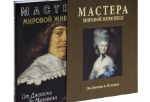 Photo of Мастера мирового искусства
