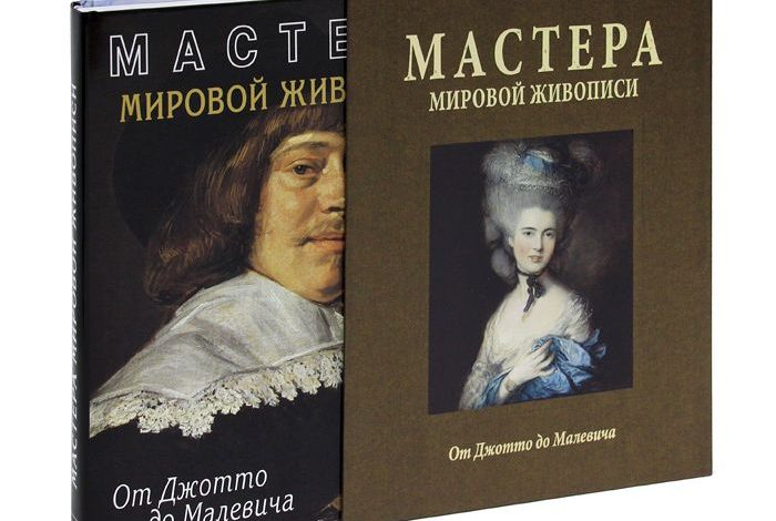 Photo of Мастера мирового искусства