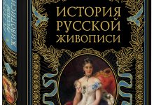 Photo of История русской живописи здесь