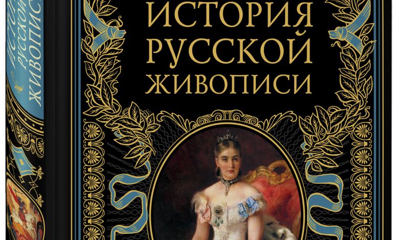 Photo of История русской живописи здесь