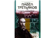 Photo of Лучшие произведения Третьякова